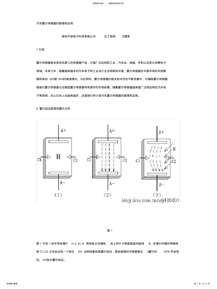 2022年2022年霍尔传感器的原理应用我的理解 .pdf_第1页