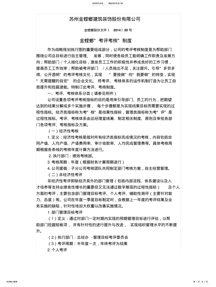 2022年2022年金螳螂“考评考核”制度 .pdf_第1页