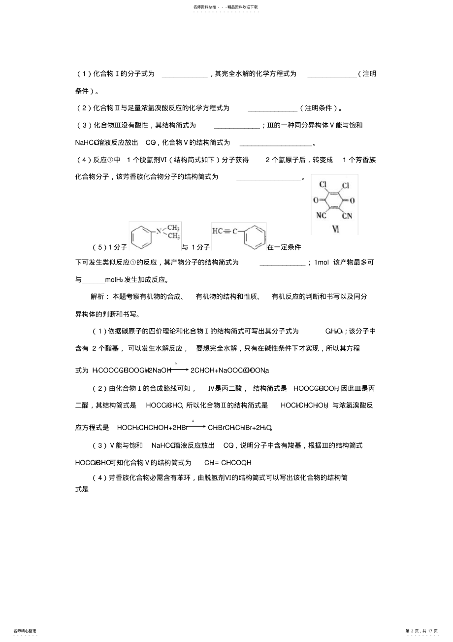 2022年有机高考辅导及过关训练 .pdf_第2页