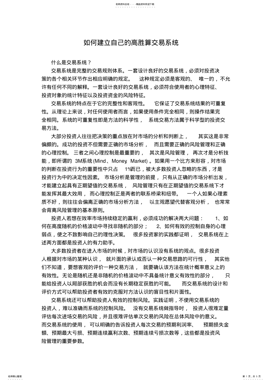 2022年2022年股票交易系统的重要性 .pdf_第1页