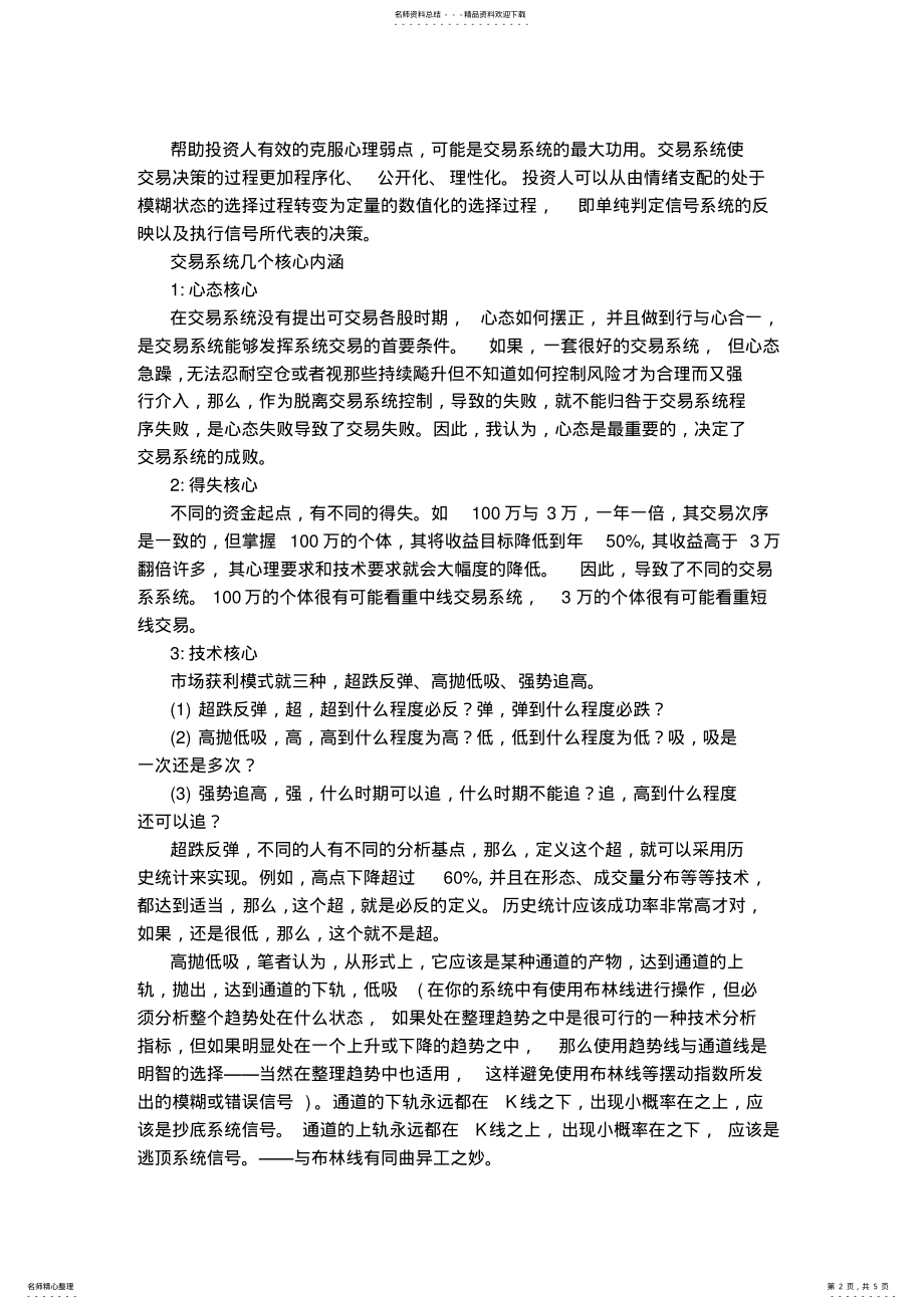 2022年2022年股票交易系统的重要性 .pdf_第2页