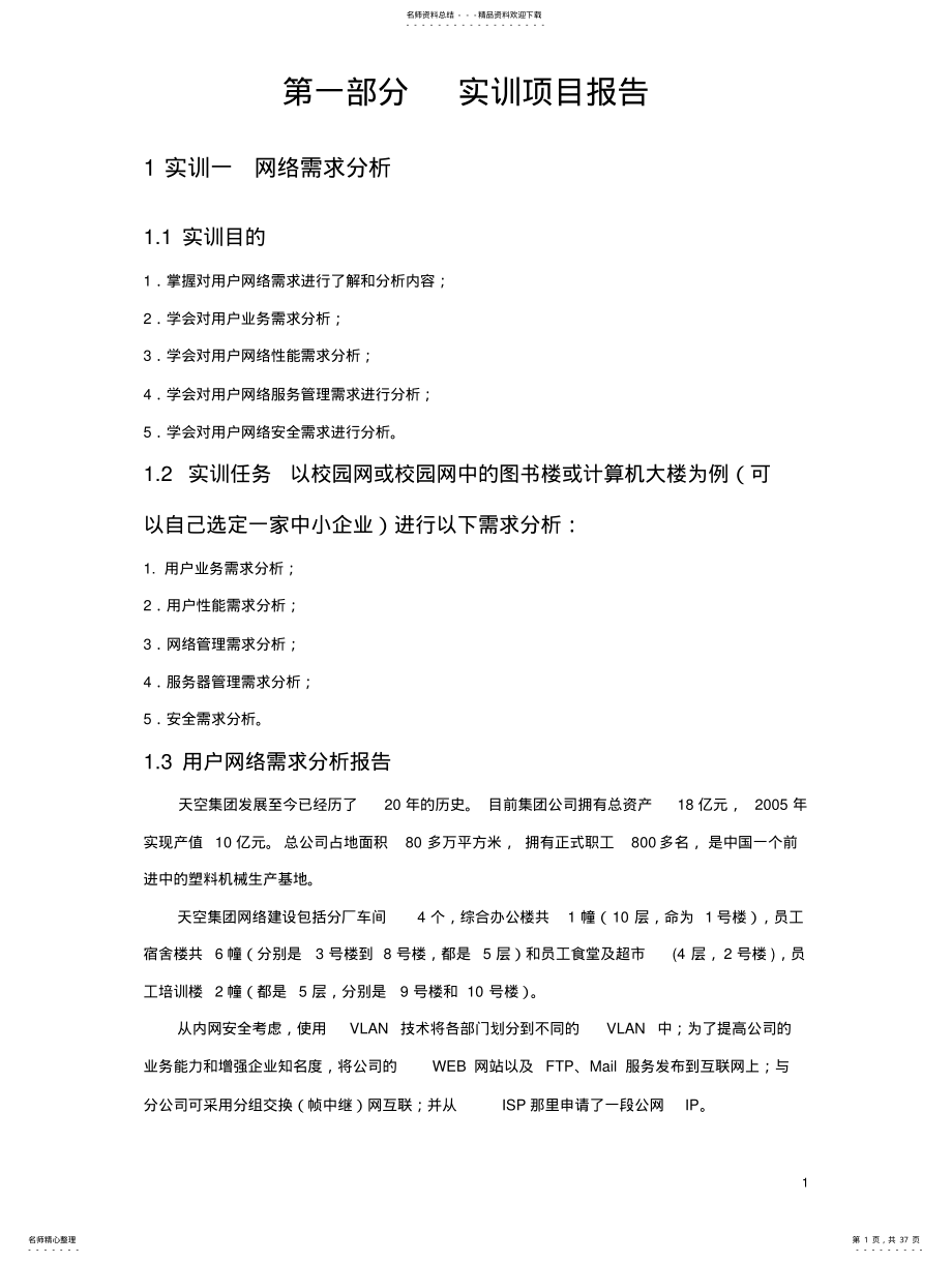 2022年2022年计算机网络系统集成-- .pdf_第1页