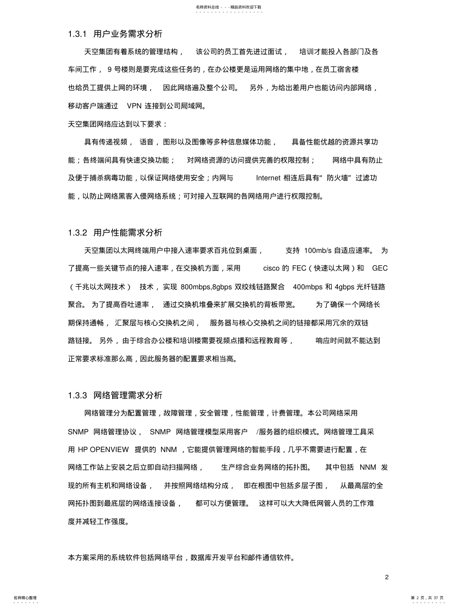 2022年2022年计算机网络系统集成-- .pdf_第2页