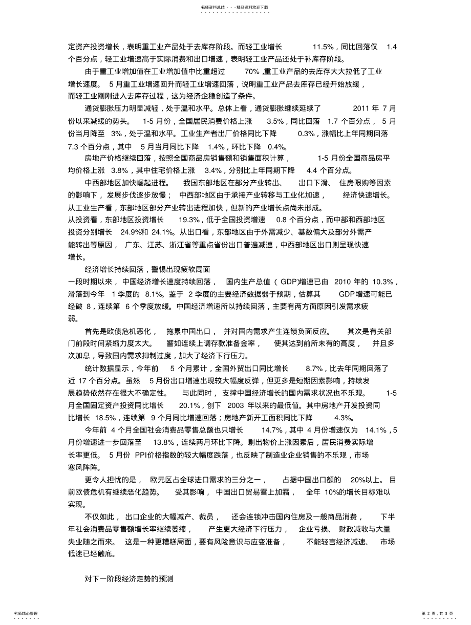 2022年2022年经济学基础作 .pdf_第2页