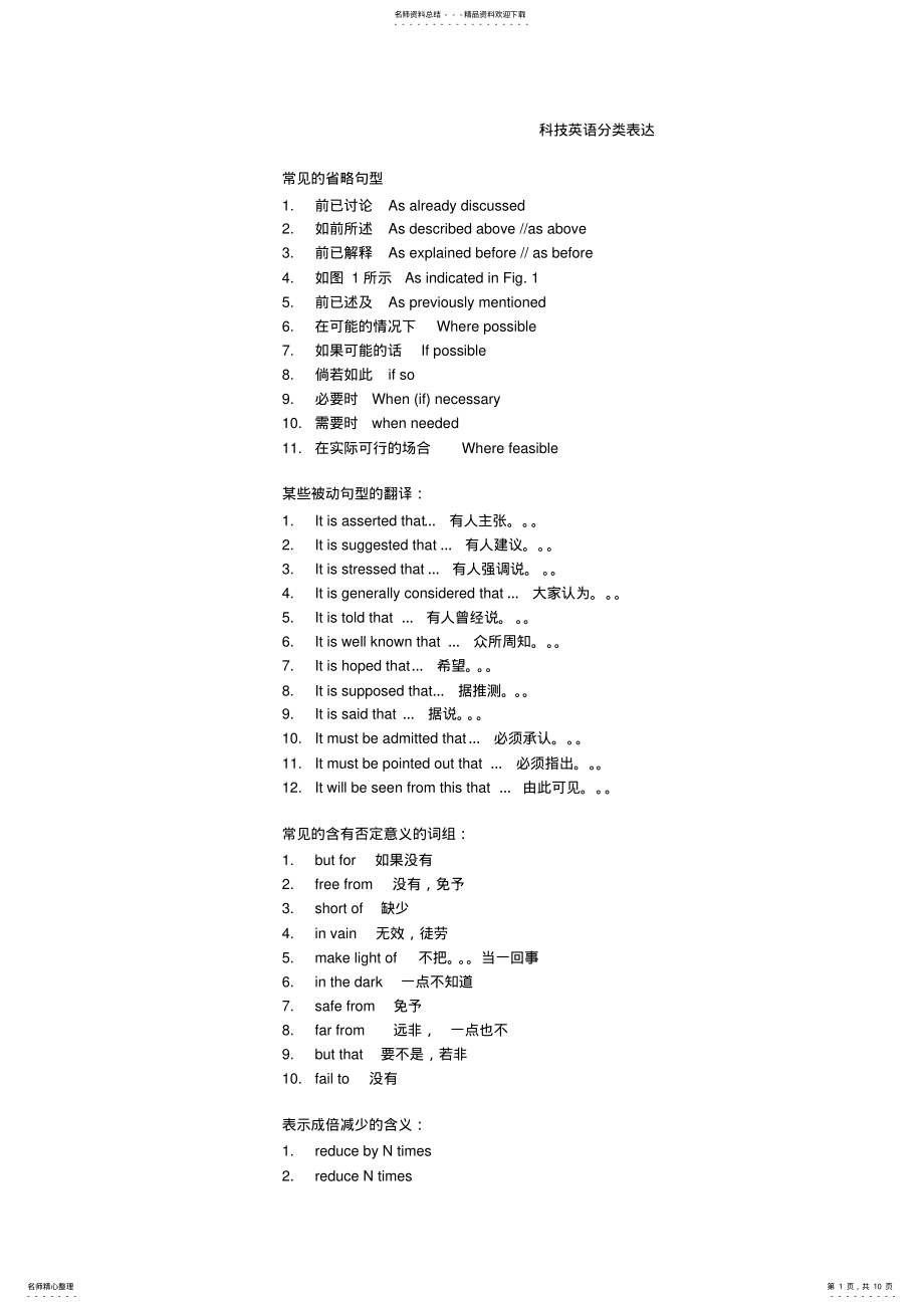 2022年2022年科技英语分类表达 .pdf_第1页