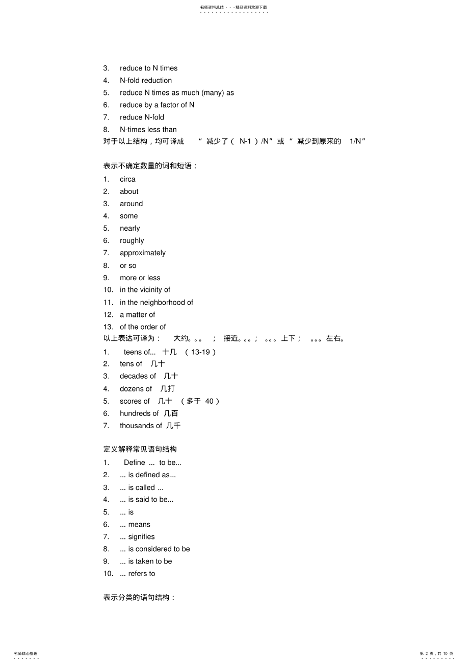 2022年2022年科技英语分类表达 .pdf_第2页