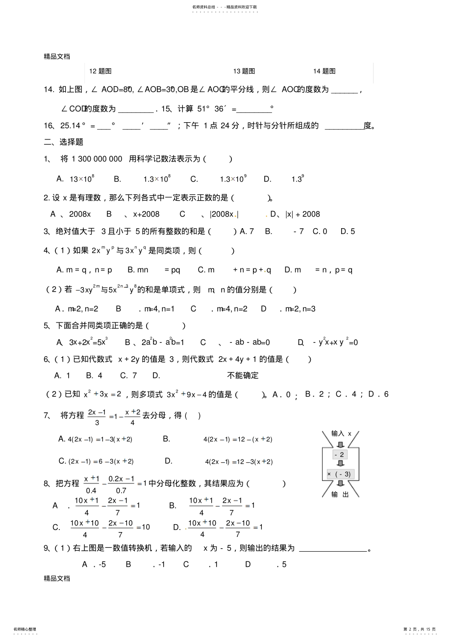 2022年最新北师大版七年级上册数学期末总复习典型试题 .pdf_第2页