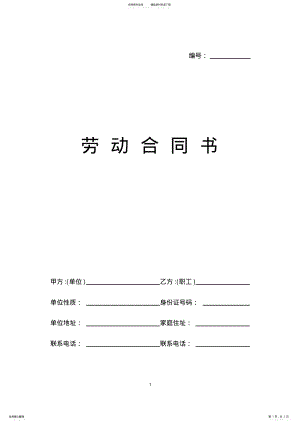 2022年正规劳动合同样本 .pdf