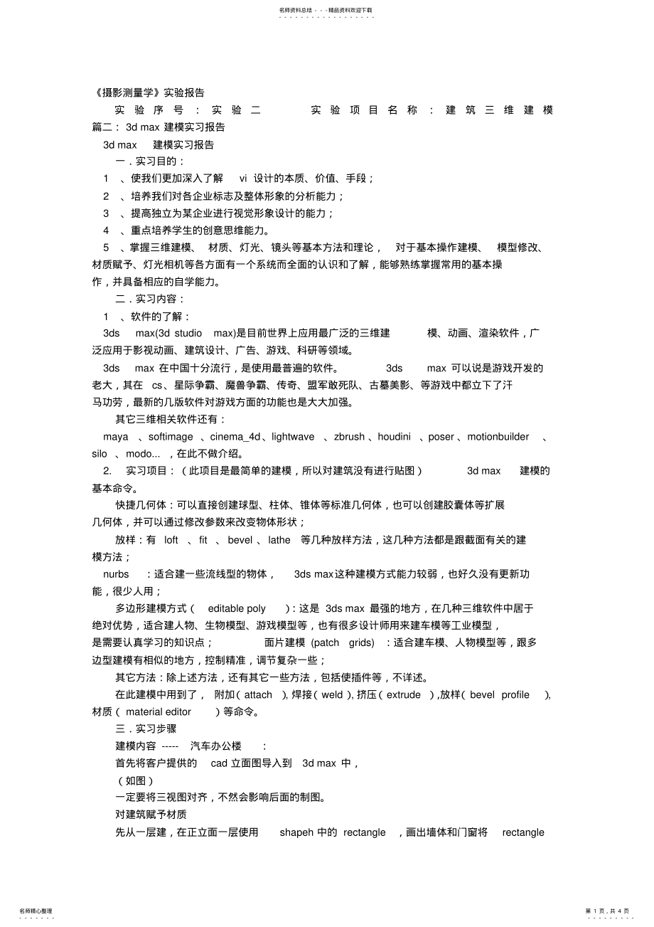 2022年D建模实验报告 .pdf_第1页