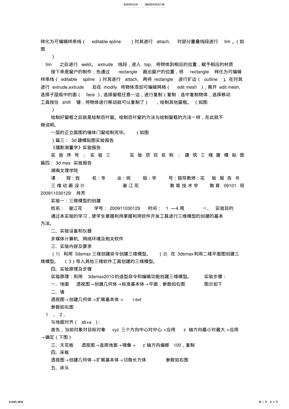 2022年D建模实验报告 .pdf_第2页