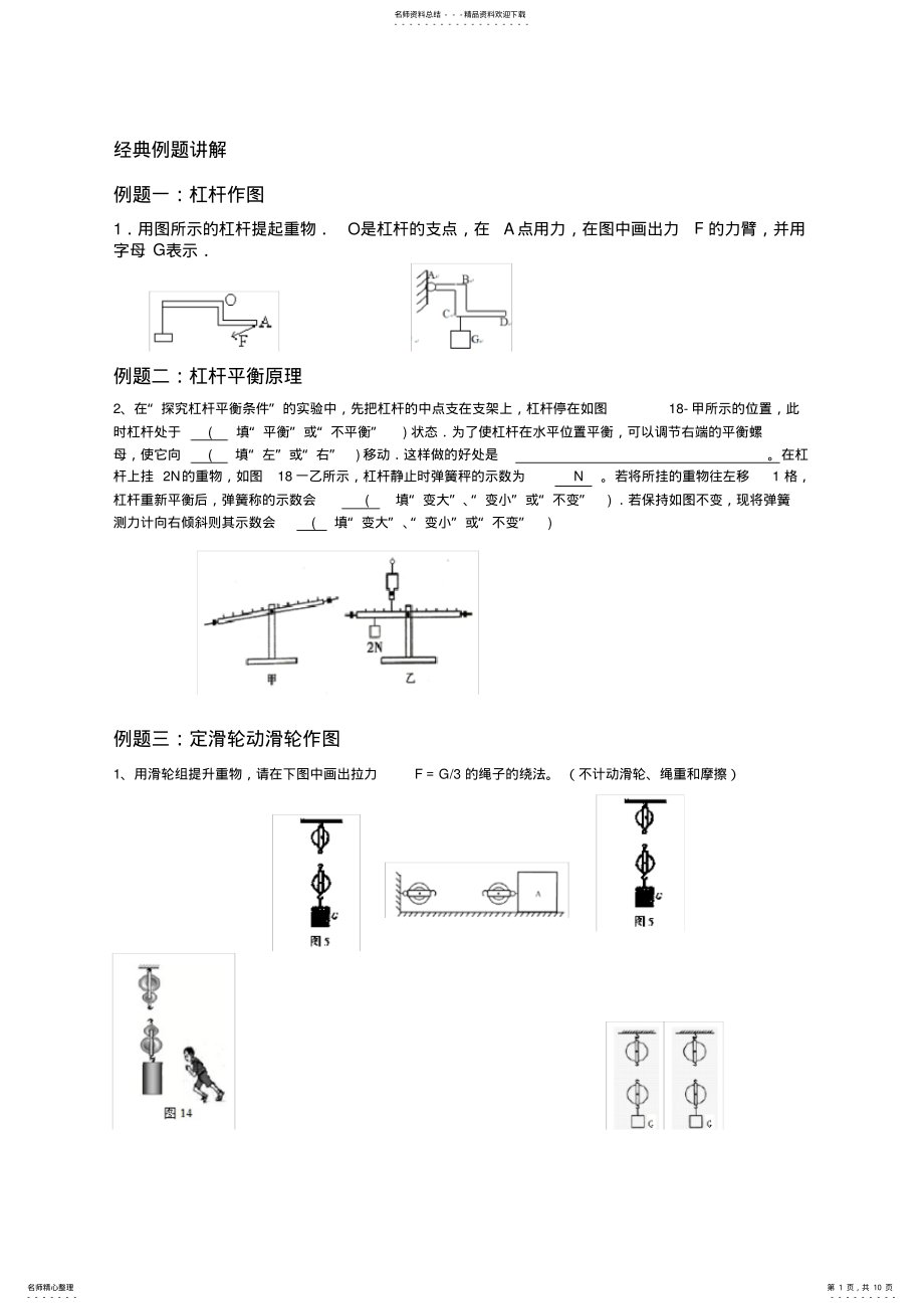 2022年最新人教版八年级下册物理简单机械提高练习复习精华篇 .pdf_第1页