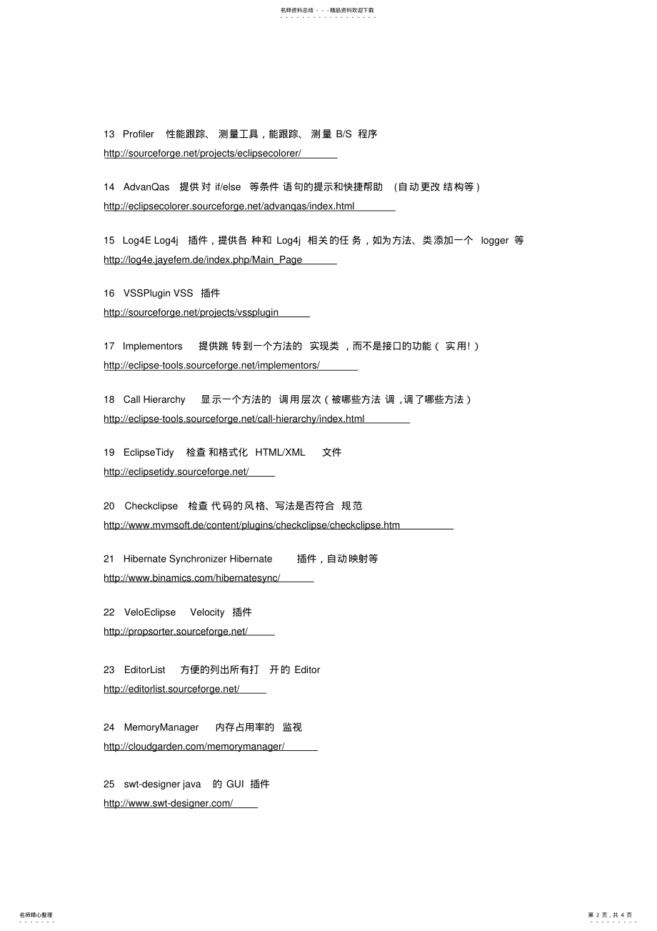 2022年Eclipse插件下载 .pdf_第2页