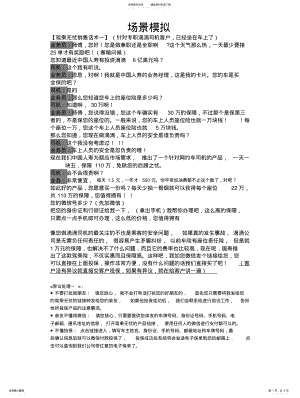 2022年2022年驾乘险--场景模拟话术 .pdf