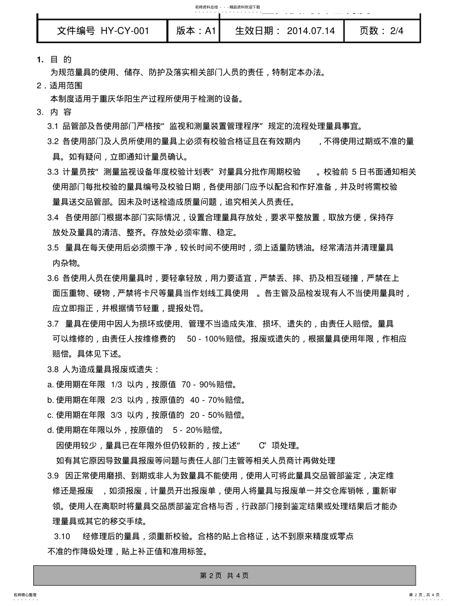 2022年2022年量具使用管理制度 .pdf_第2页