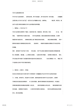 2022年汽车行业微信营销方案 .pdf