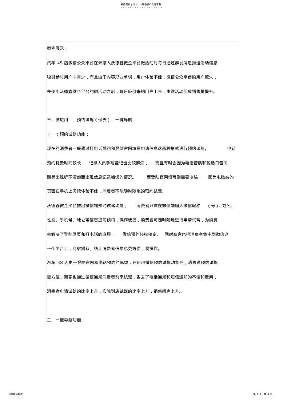 2022年汽车行业微信营销方案 .pdf_第2页