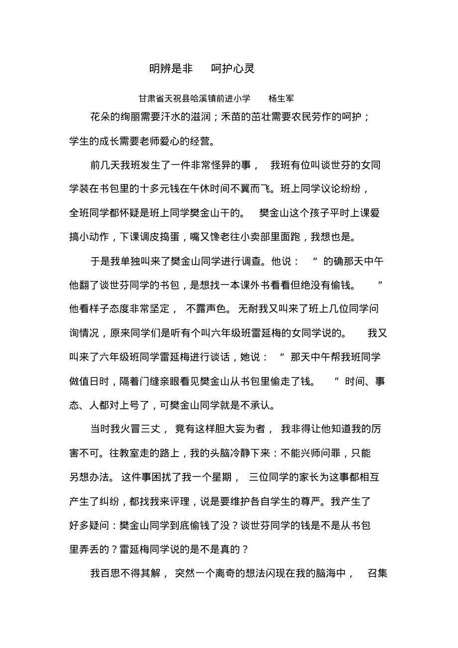 我的教育小故事.pdf_第1页