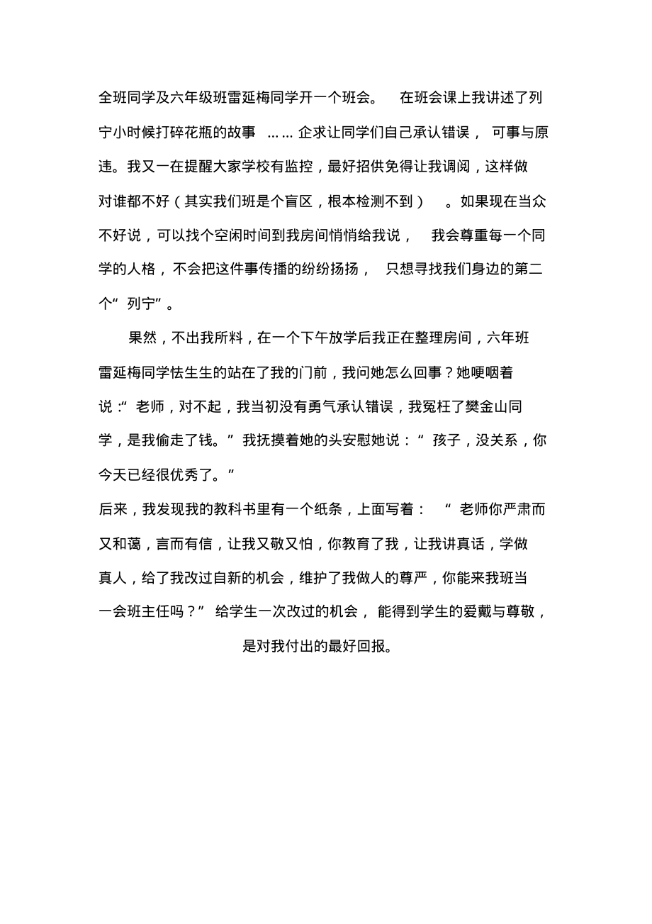 我的教育小故事.pdf_第2页