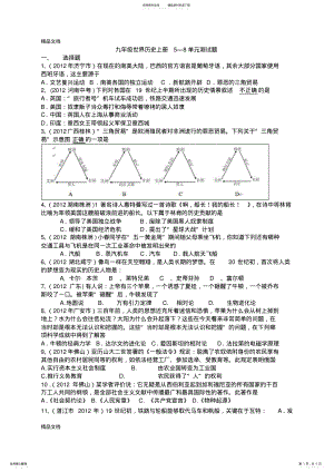 2022年最新九年级世界历史上册-单元试题 2.pdf