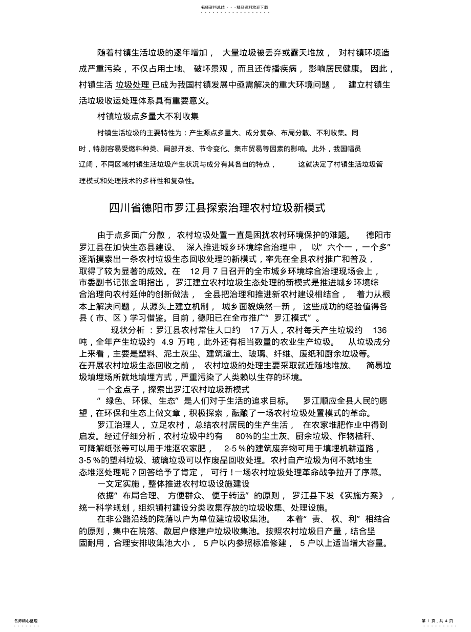 2022年2022年环境规划案例 .pdf_第1页