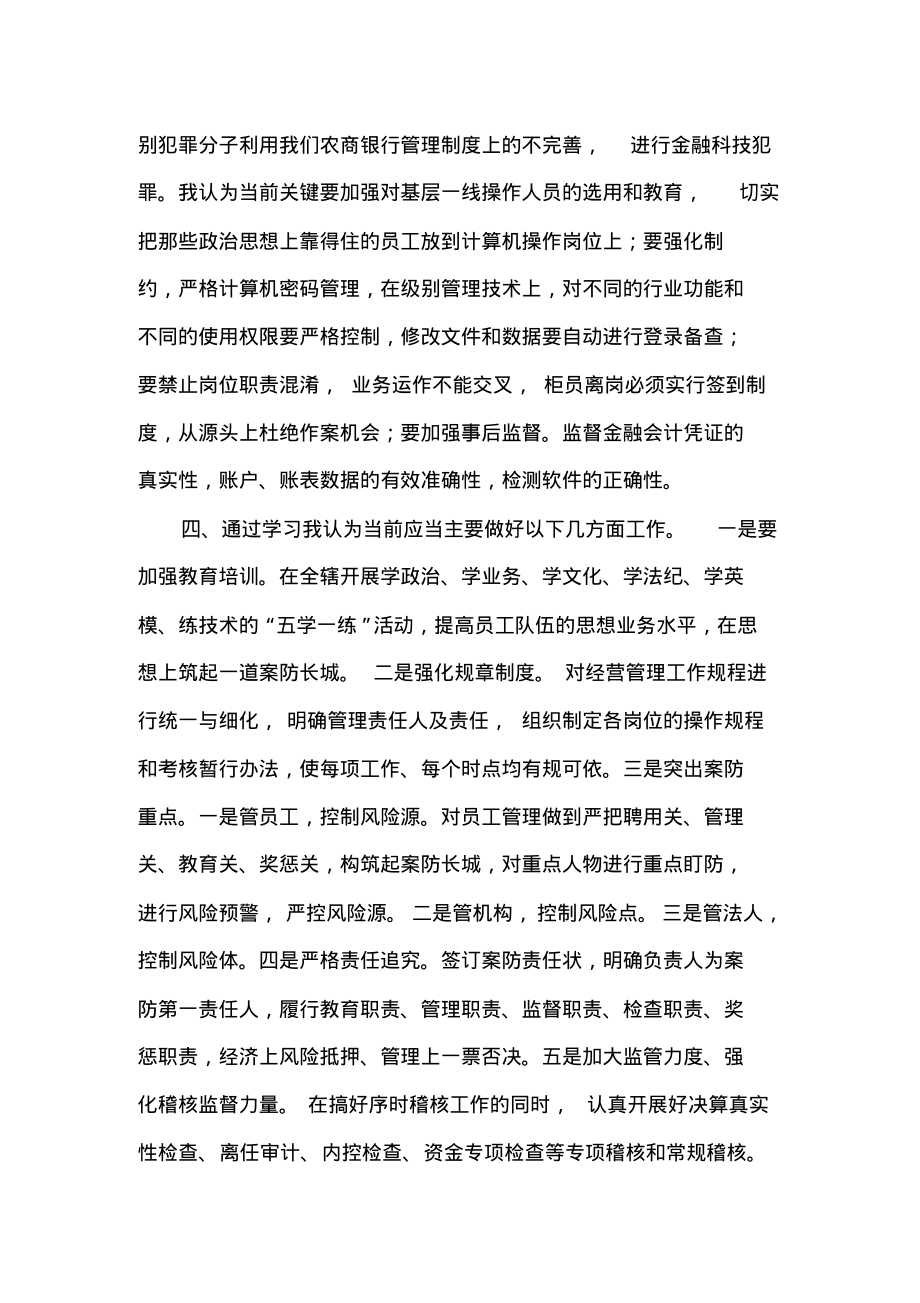 银行员工五十个严禁”学习心得体会.pdf_第2页