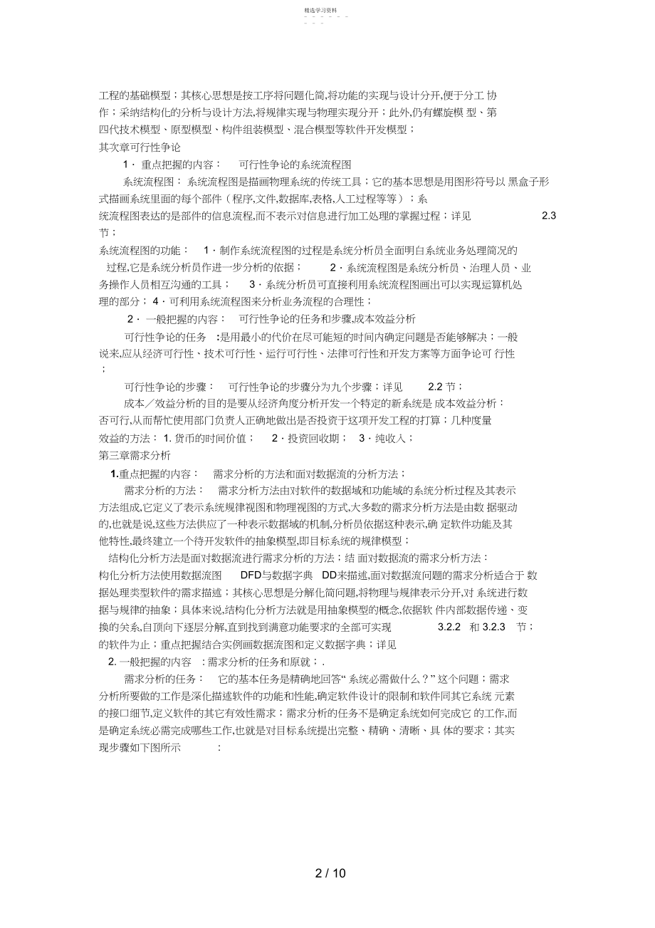 2022年湖南广播电视大学软件工程复习重点难点3.docx_第2页