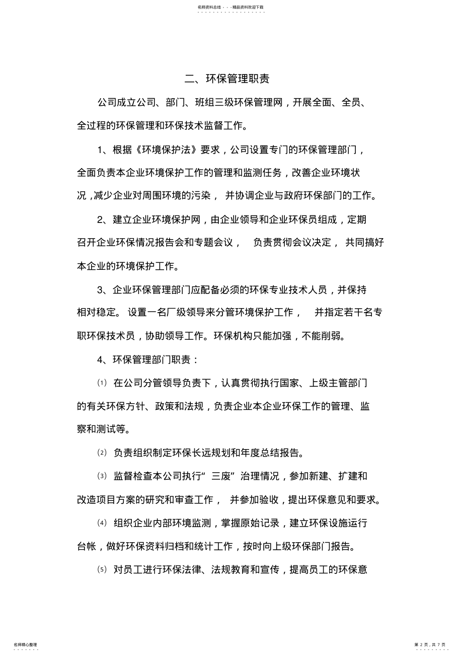 2022年2022年环保设施运行与管理制度 .pdf_第2页