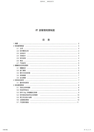 2022年IT部管理制度 .pdf