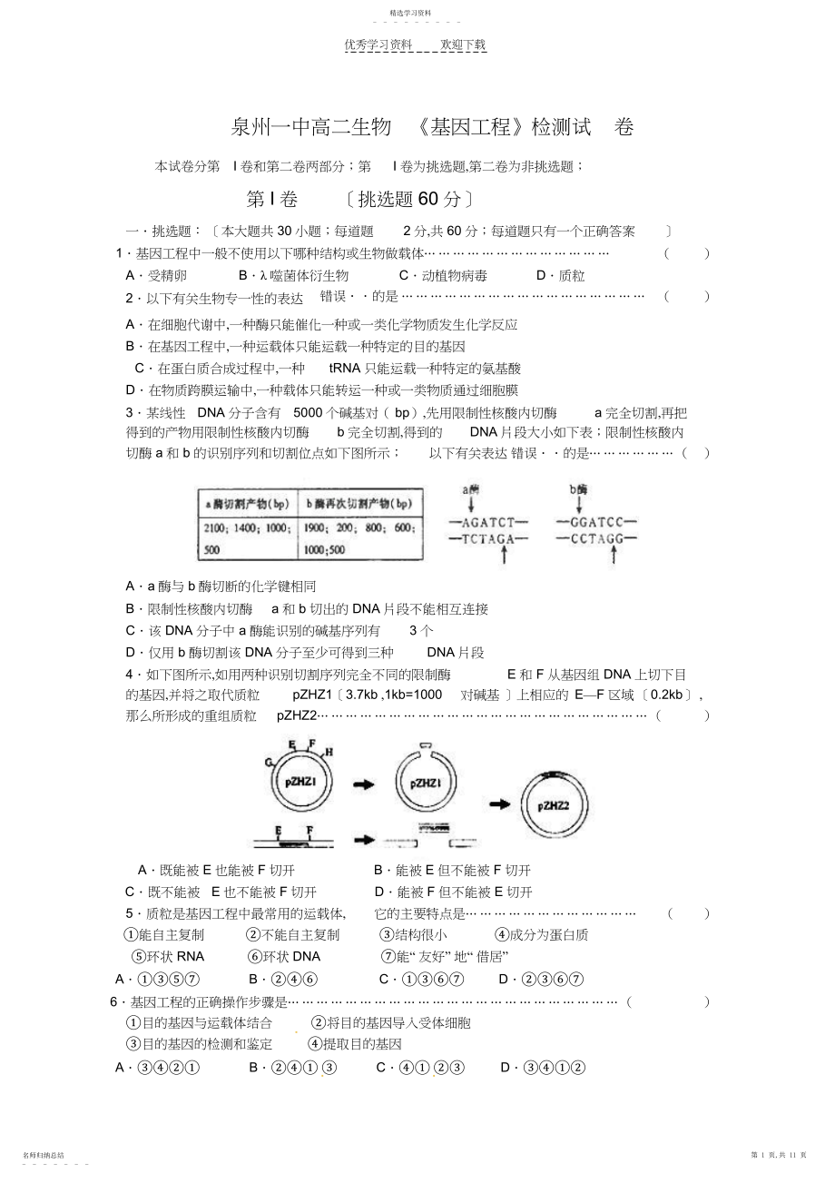 2022年泉州一中高二生物3.docx_第1页