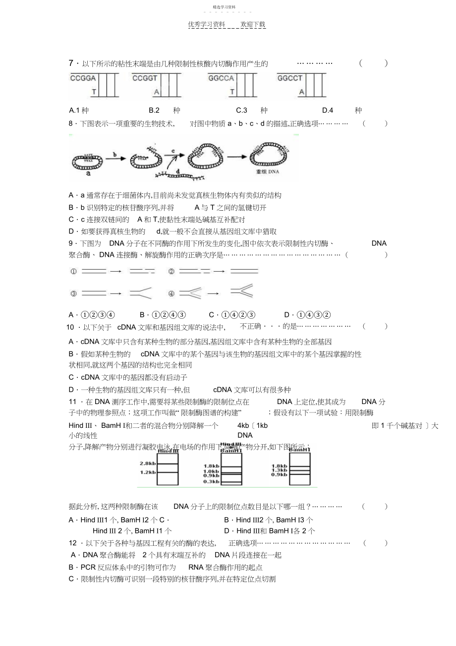 2022年泉州一中高二生物3.docx_第2页