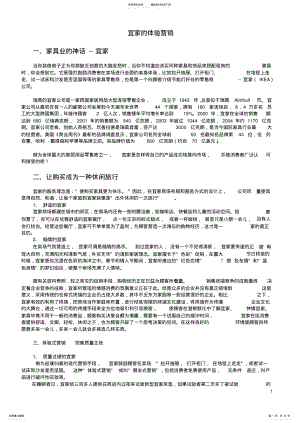 2022年案例-宜家的体验营销 .pdf