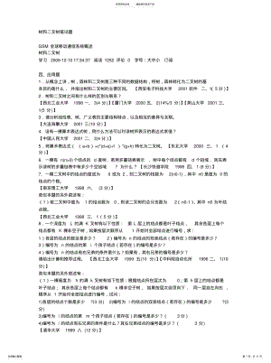 2022年树和二叉树笔试题文件 .pdf