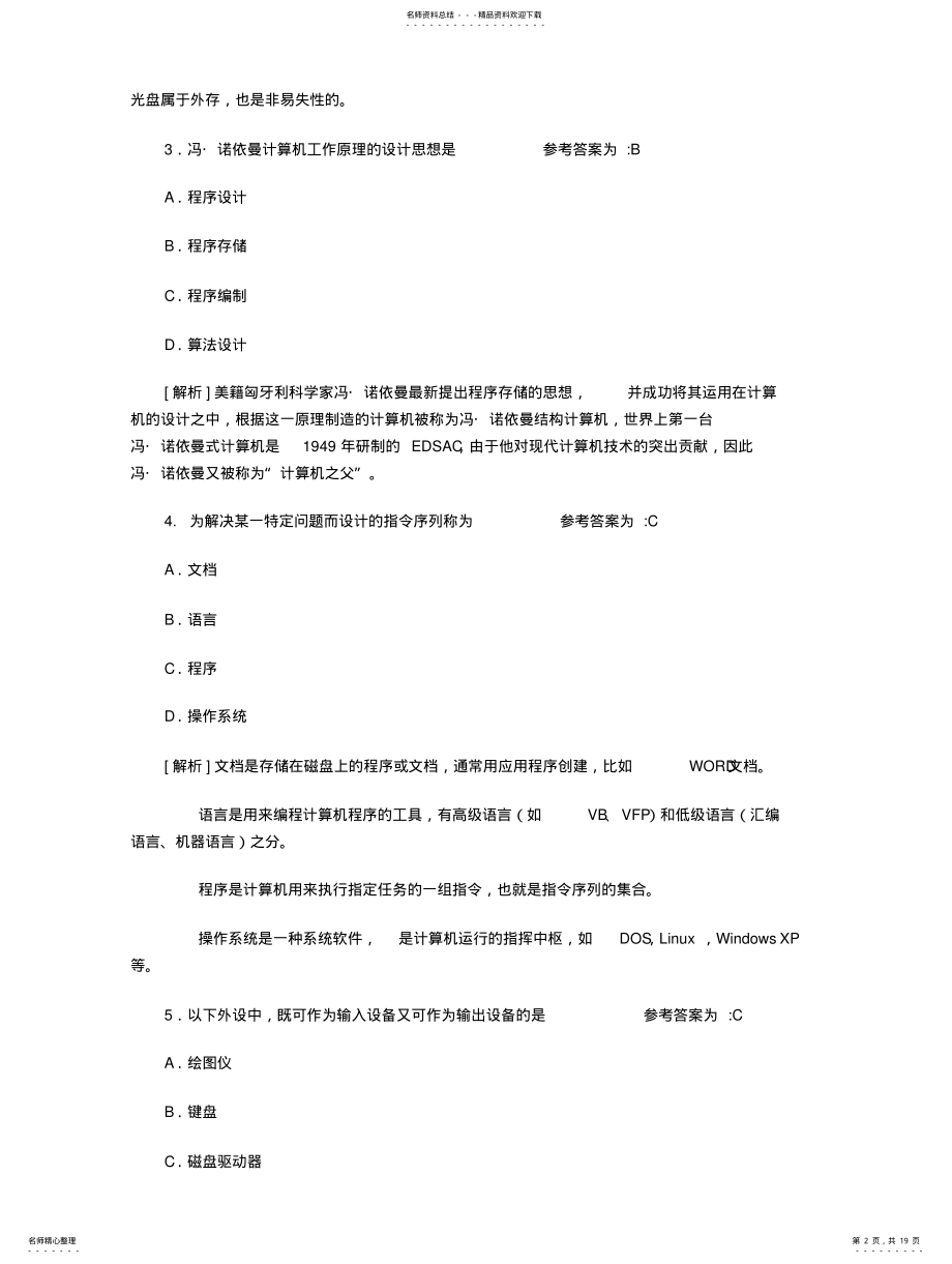 2022年2022年计算机应用基础模拟试题及答案 .pdf_第2页