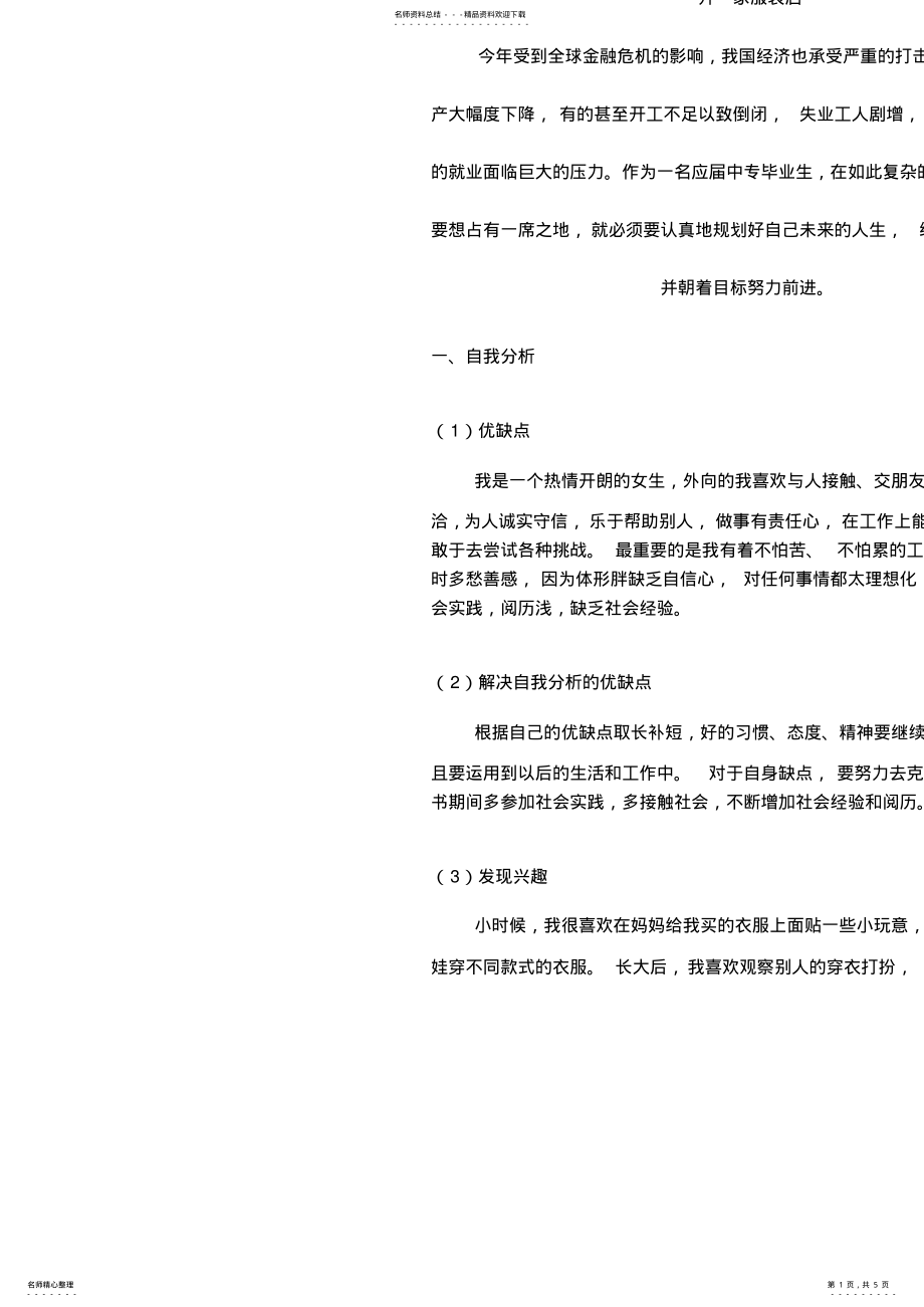 2022年服装专业职业规划设计书 .pdf_第1页