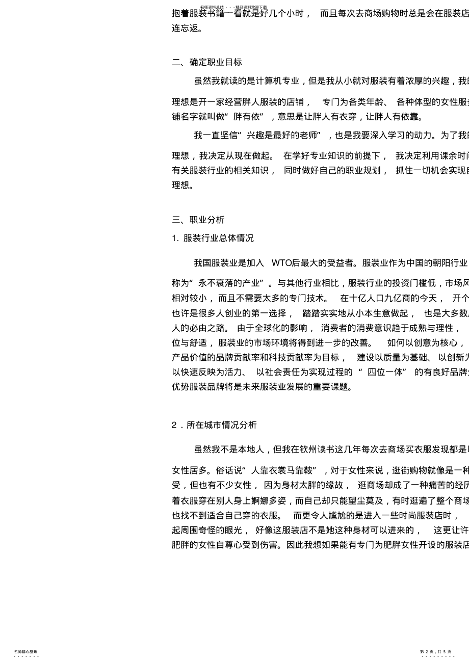 2022年服装专业职业规划设计书 .pdf_第2页