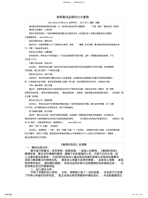 2022年求职面试必胜的九大素质 .pdf