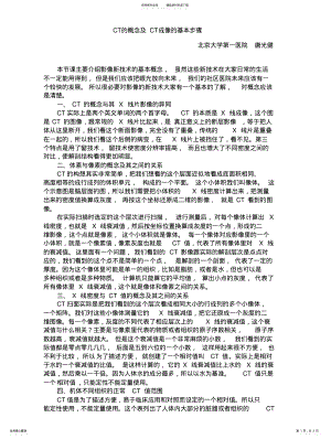 2022年CT的概念及CT成像的基本步骤 .pdf