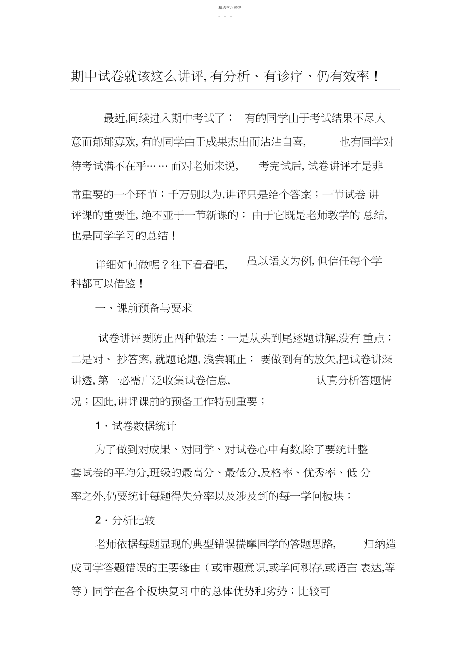 2022年期中试卷就该这么讲评.docx_第1页