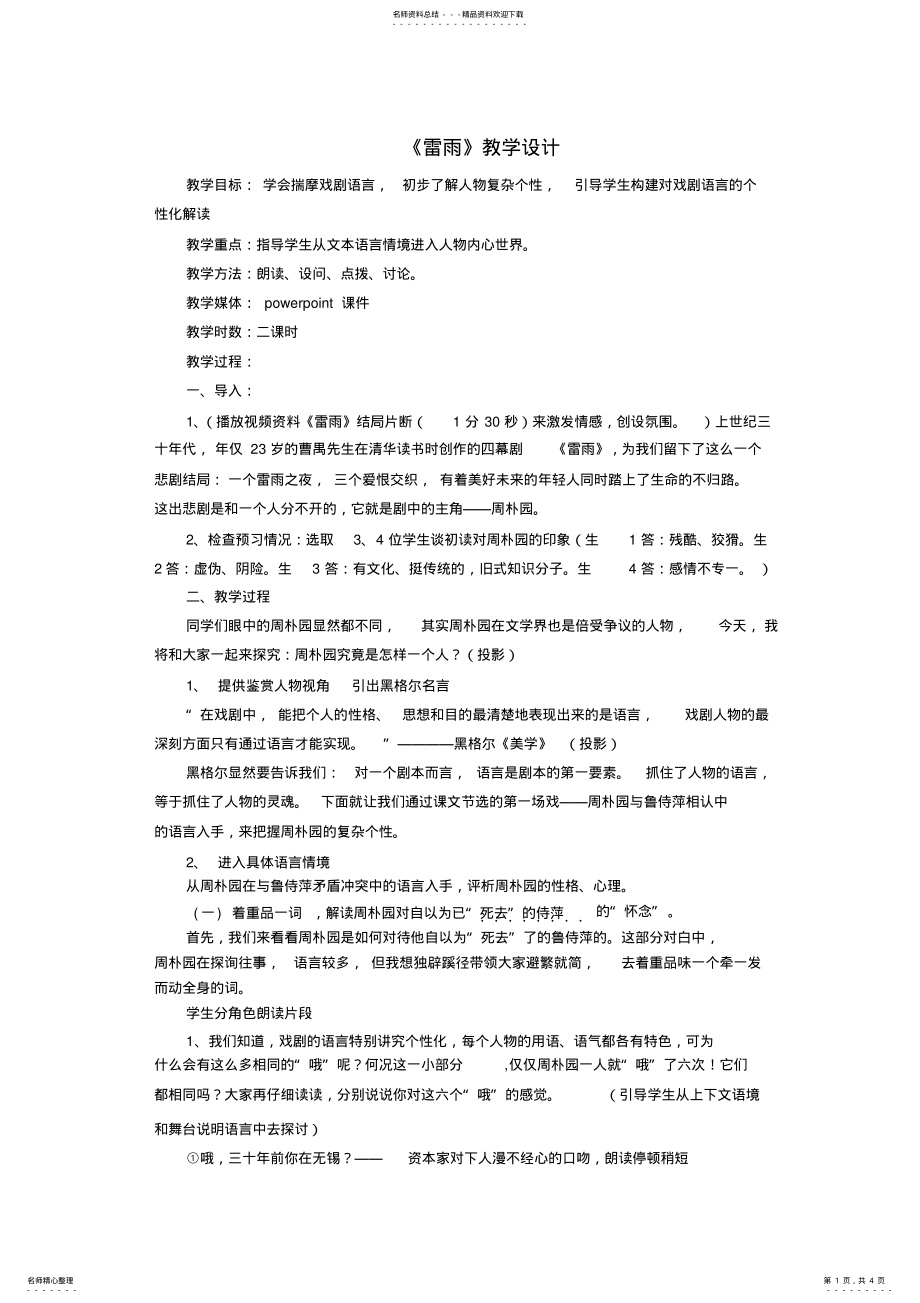 2022年2022年雷雨教学设计 2.pdf_第1页