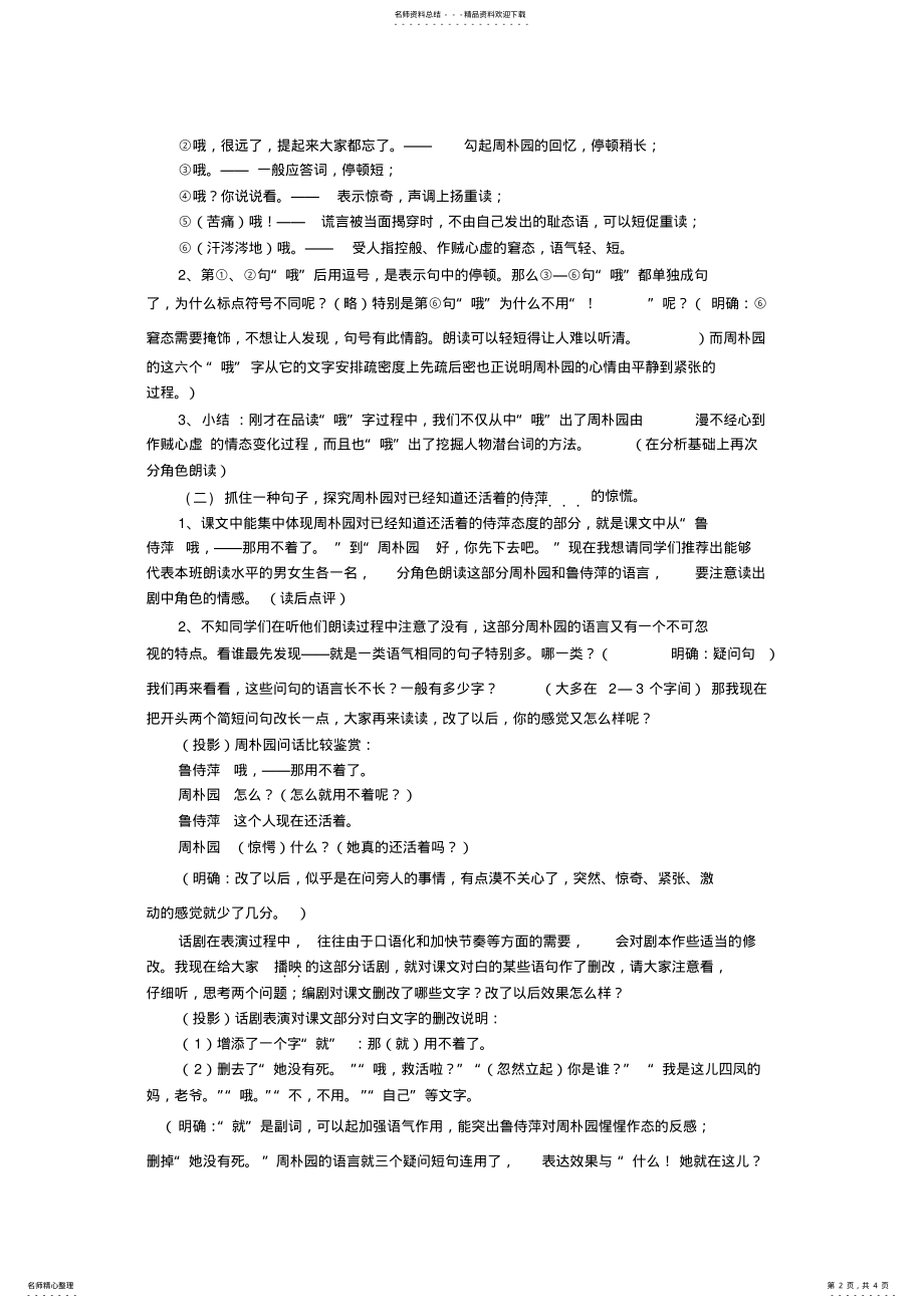 2022年2022年雷雨教学设计 2.pdf_第2页