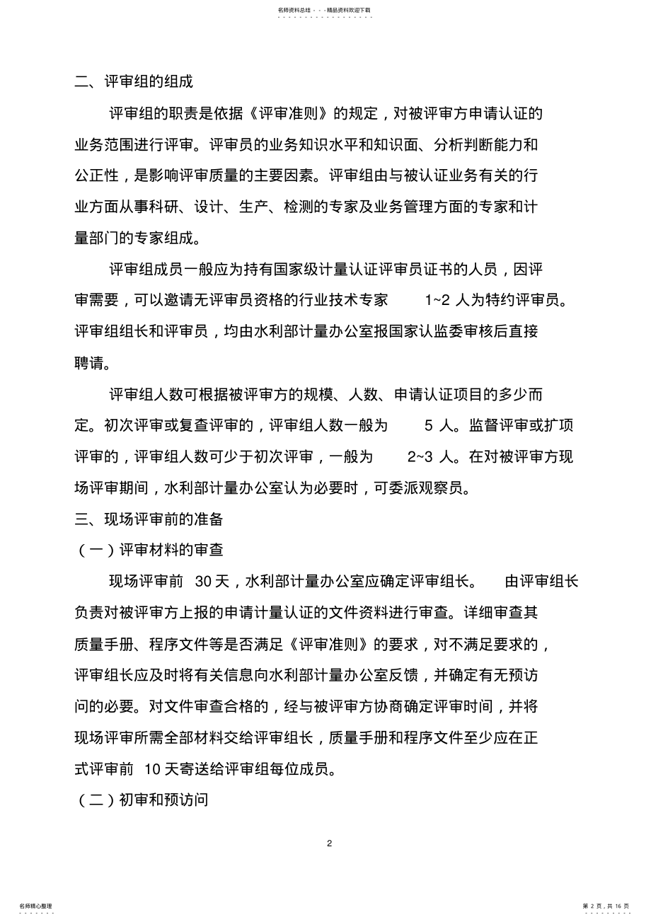 2022年2022年计量认证现场评审考核程序 .pdf_第2页