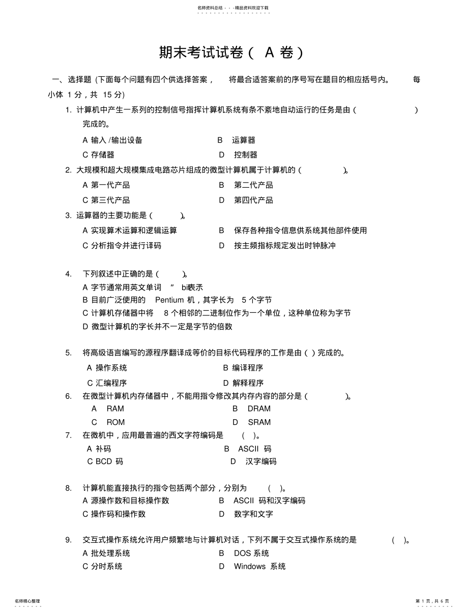 2022年2022年计算机导论试卷. .pdf_第1页