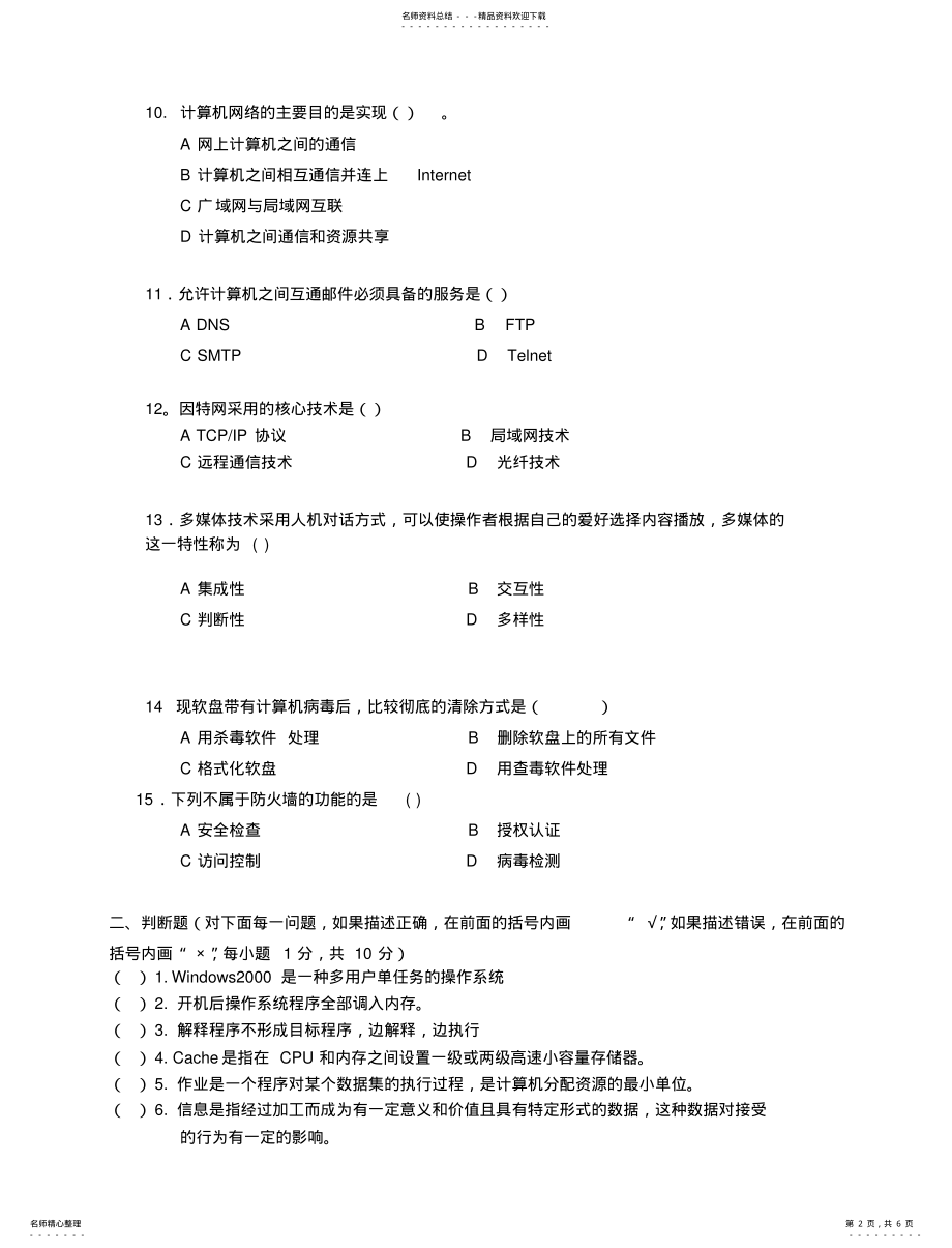 2022年2022年计算机导论试卷. .pdf_第2页