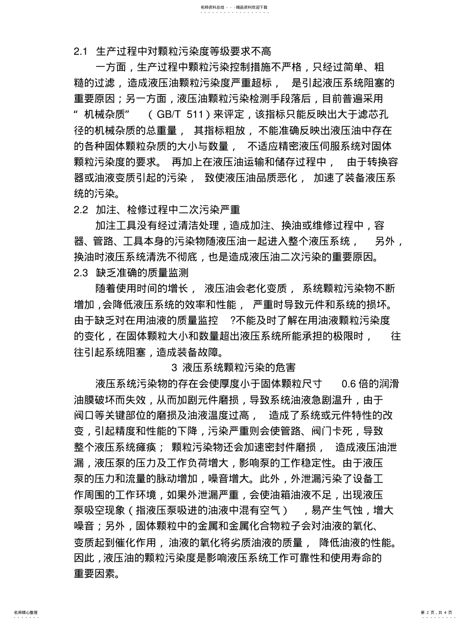 2022年液压油的污染整理 .pdf_第2页