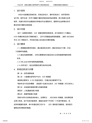 2022年ADC_多路数据采集和控制系统设计 .pdf