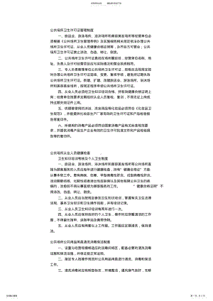 2022年游泳池管理制度 .pdf