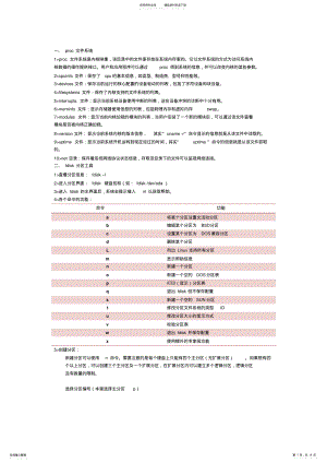 2022年linux文件系统的管理 .pdf