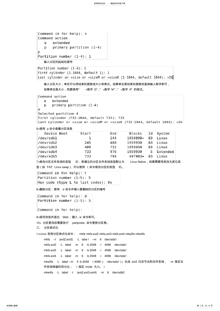 2022年linux文件系统的管理 .pdf_第2页