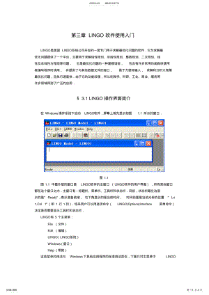 2022年LINGO软件的使用 .pdf