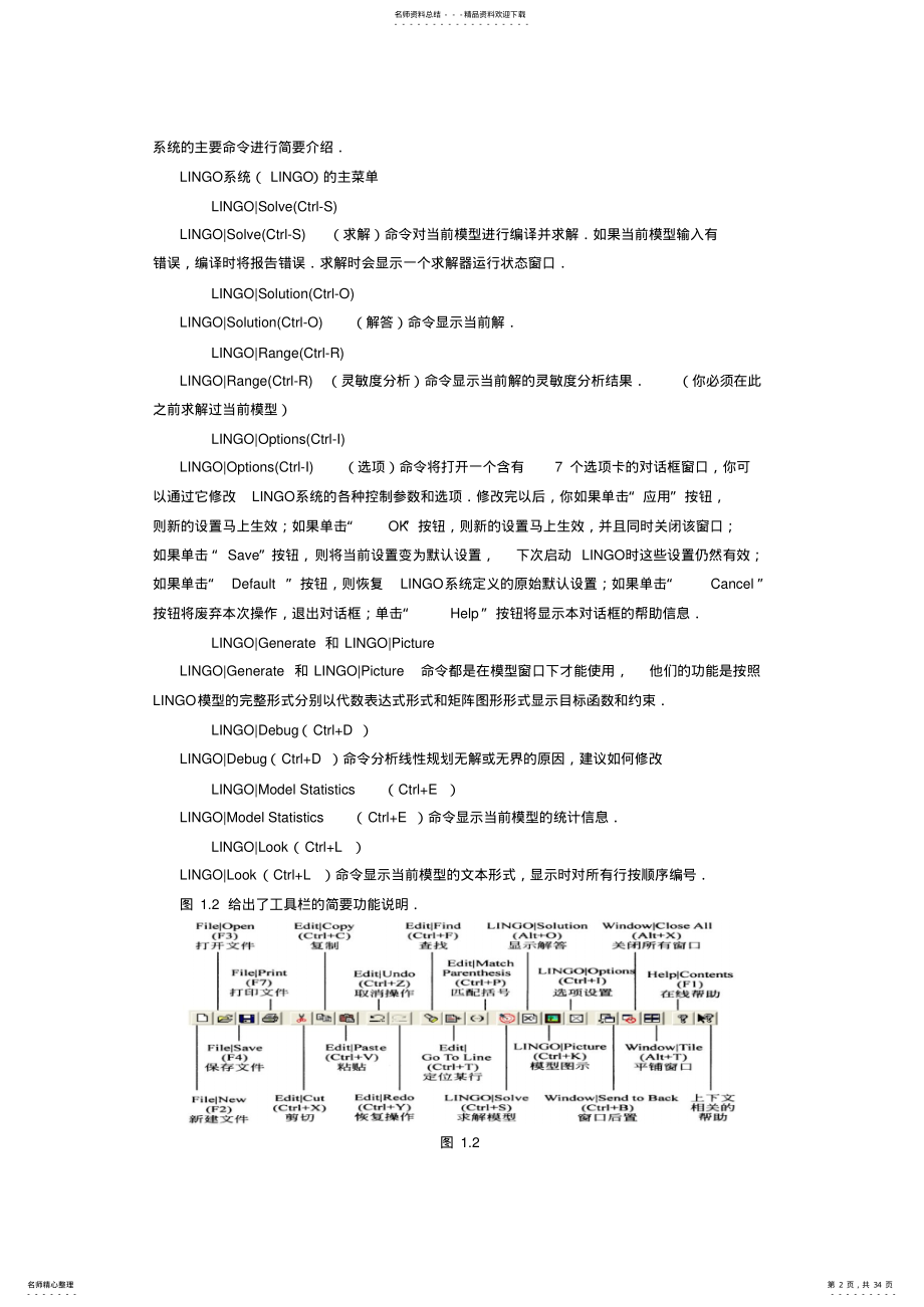 2022年LINGO软件的使用 .pdf_第2页